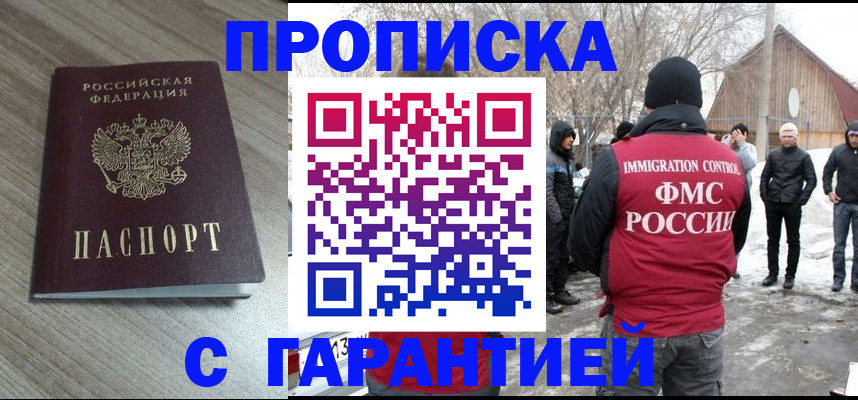 прописка 2025 в Лангепасе