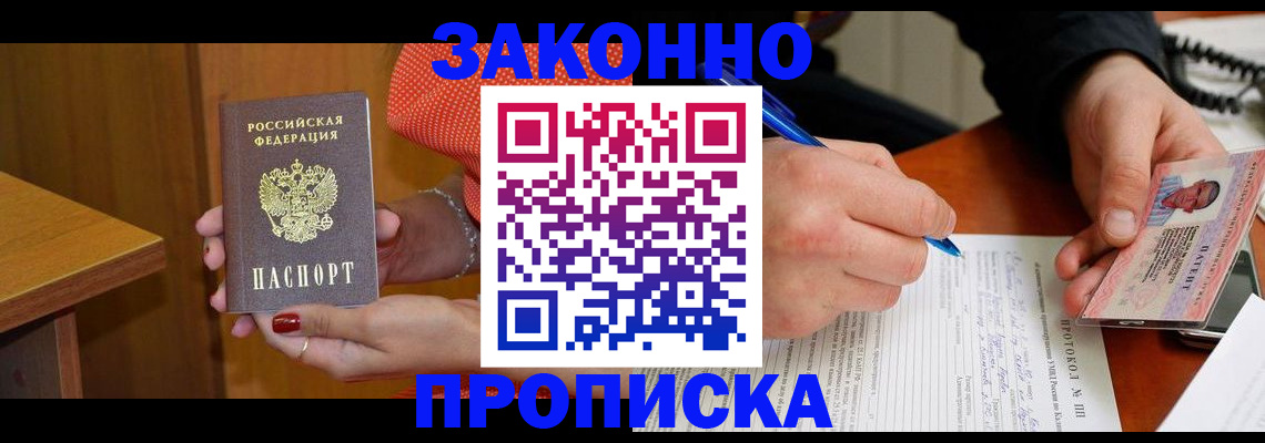 прописка для работы в Лангепасе